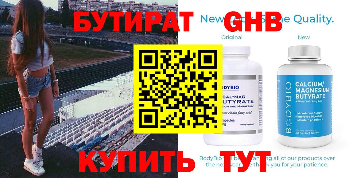Бутират бутик Петропавловск-Камчатский
