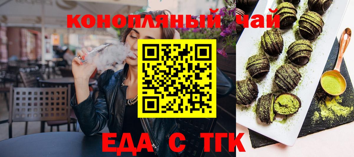 Петропавловск-Камчатский  Еда ТГК марихуана  Вход с VPN 