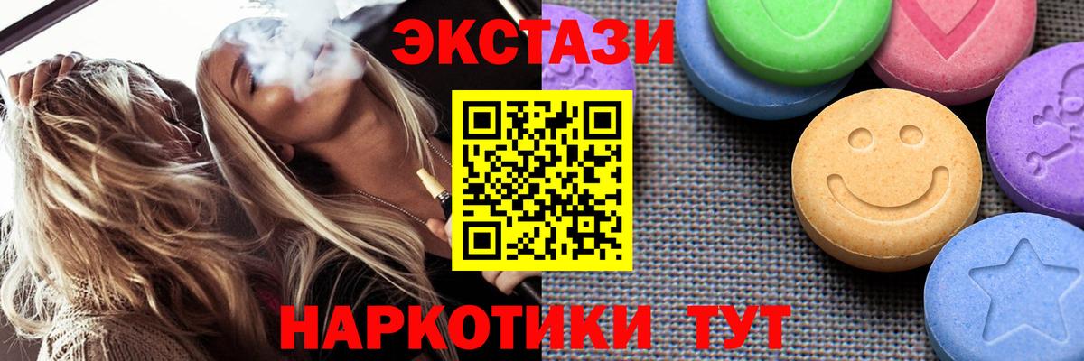 Экстази диски  Экстази 280 MDMA  Экстази  Петропавловск-Камчатский  Вход с VPN 