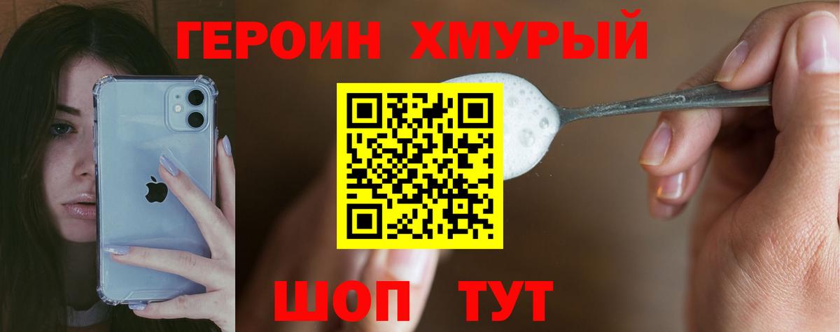 Героин хмурый  Вход с VPN  ГЕРОИН  Петропавловск-Камчатский 